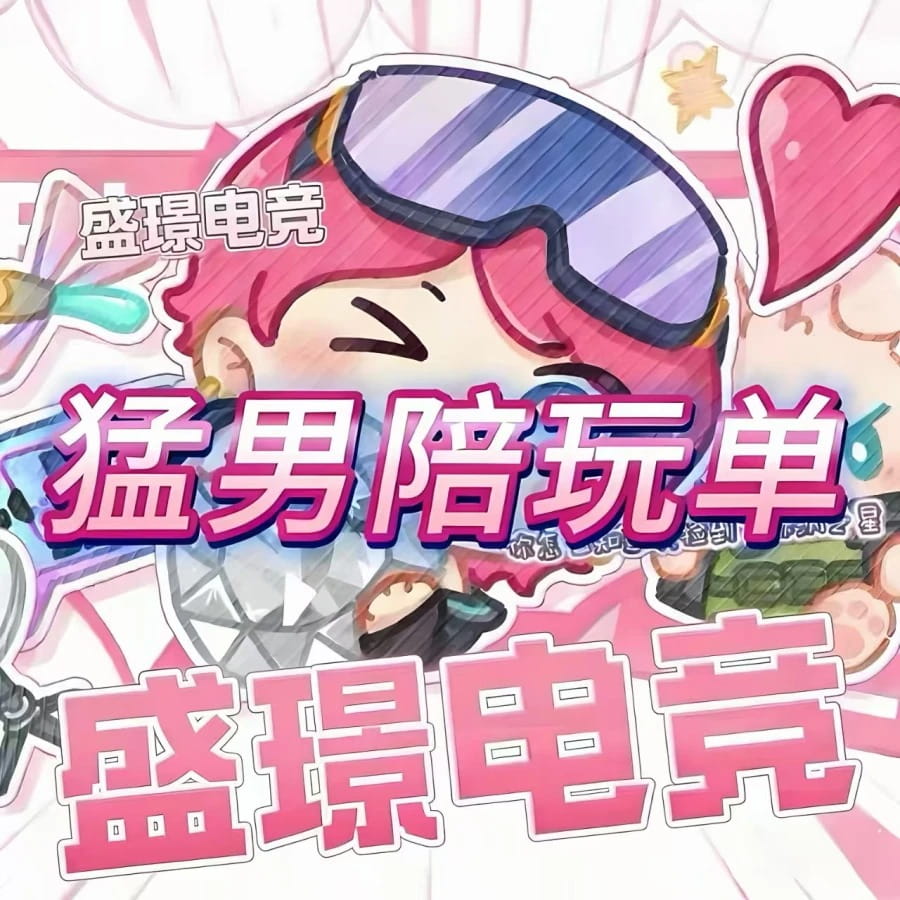 陪玩单